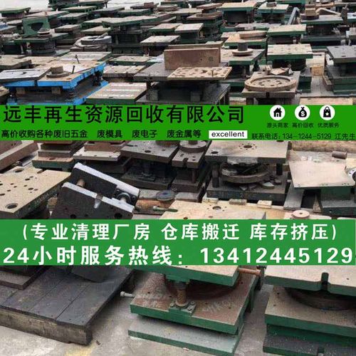 惠东县铁货钢筋铁料回收｜远丰高价收购废品站，惠州废铁模具回收一站搞定